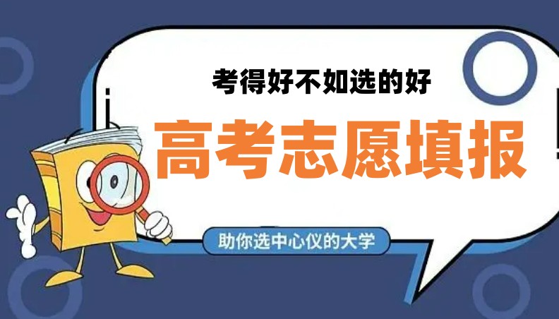 成都高考志愿填报机构2025推荐前十