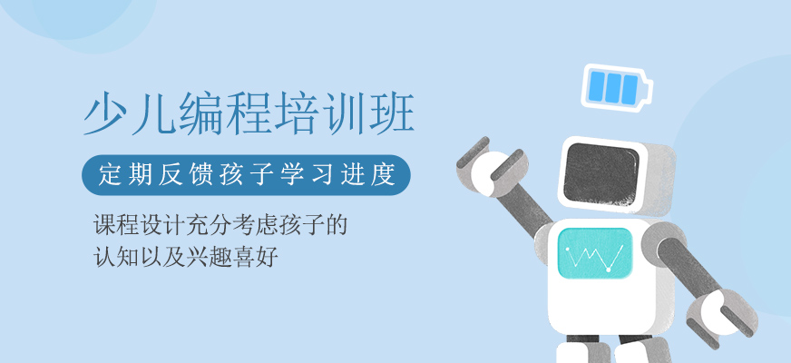 儿童编程课程培训机构哪个好.jpg