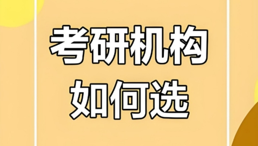 考研培训寄宿学校
