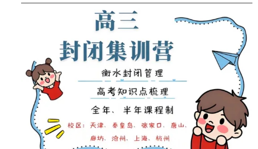 马上就要高考了,苏州的高三培训学校有冲刺课吗?