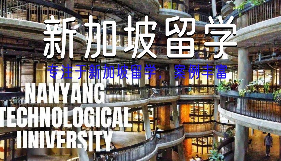 新加坡留学中介服务好的机构