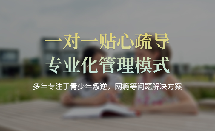 青少年叛逆学校.jpg 青少年叛逆学校.jpg
