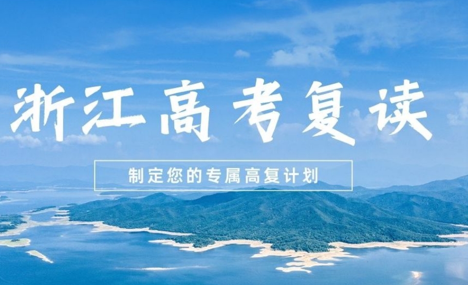 杭州可以高考复读吗