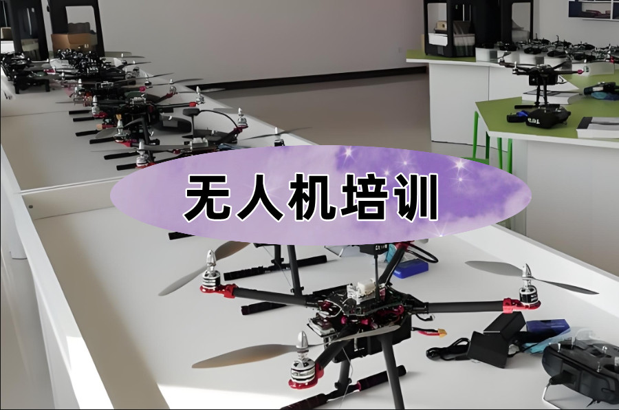 石家庄无人机考证培训机构