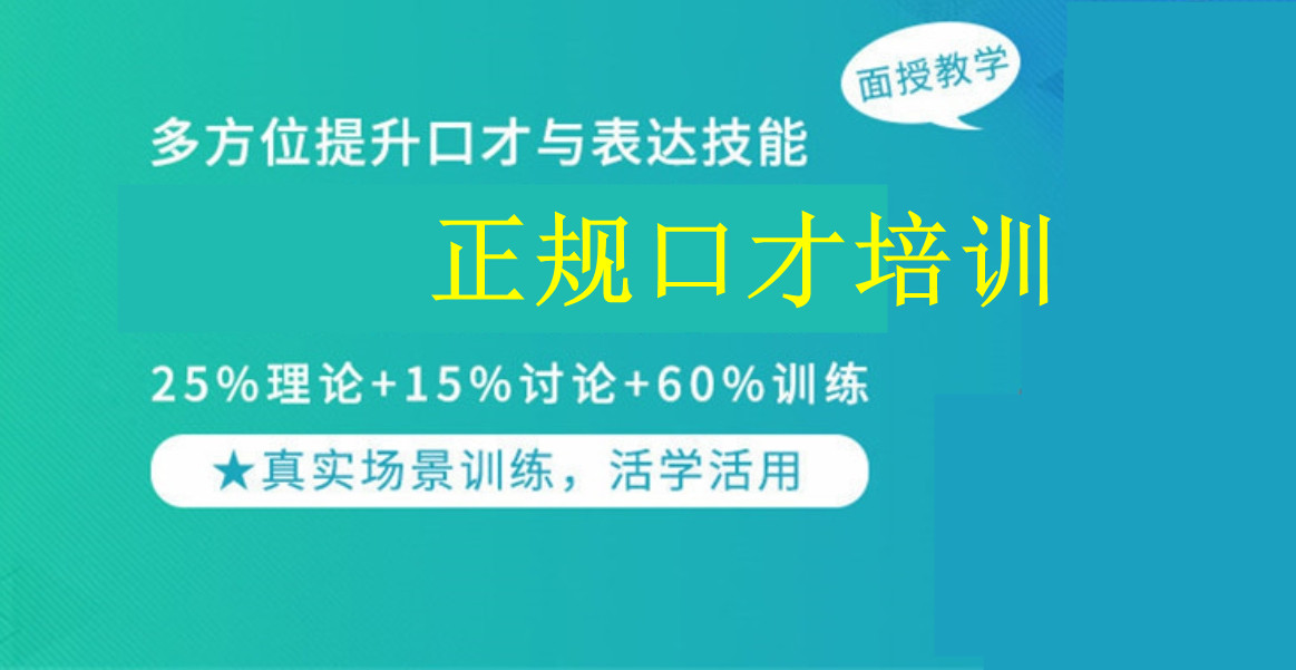 南京正规口才培训班九大排名汇总