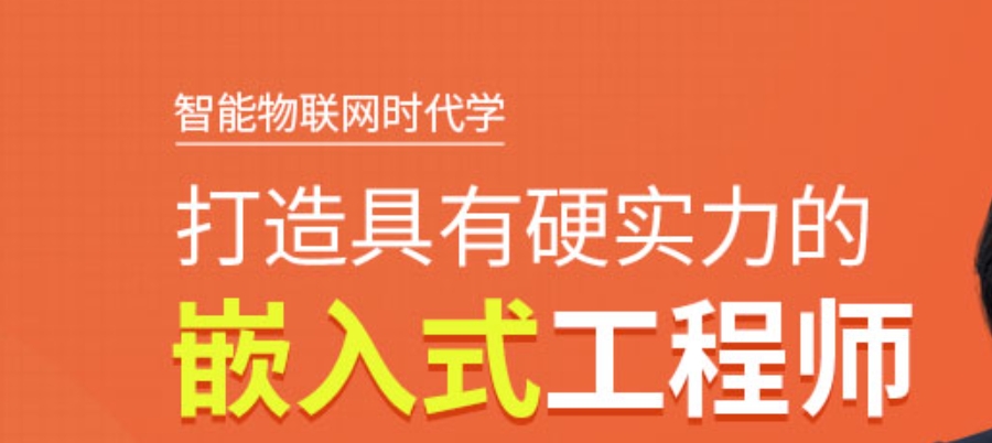 嵌入式培训学校