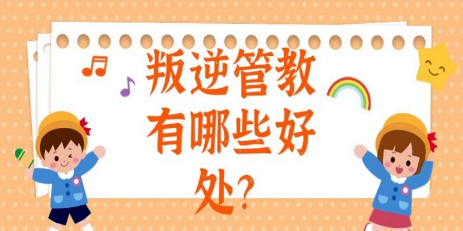 河北管教叛逆孩子的军事化封闭学校TOP前十发布一览.jpg