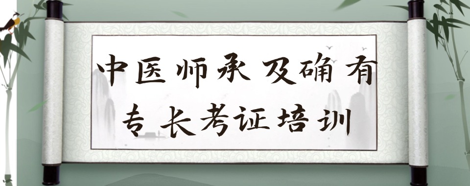 武汉中医确有专长考证培训机构.jpg