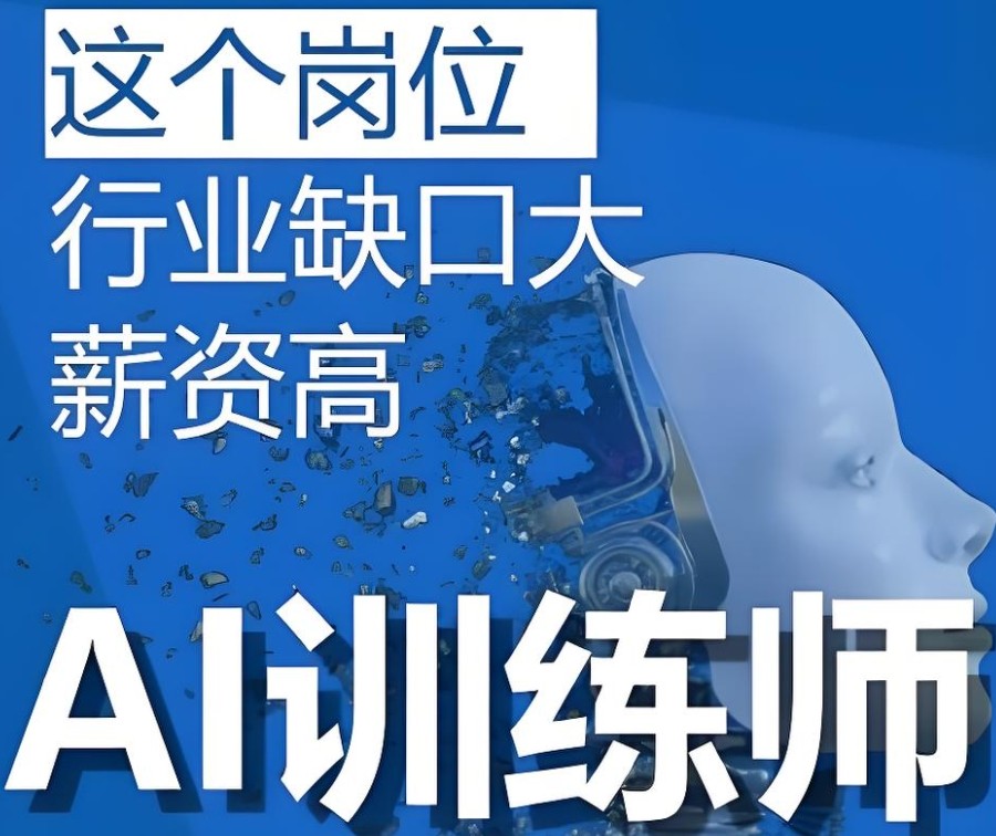 西安AI训练师考证培训机构