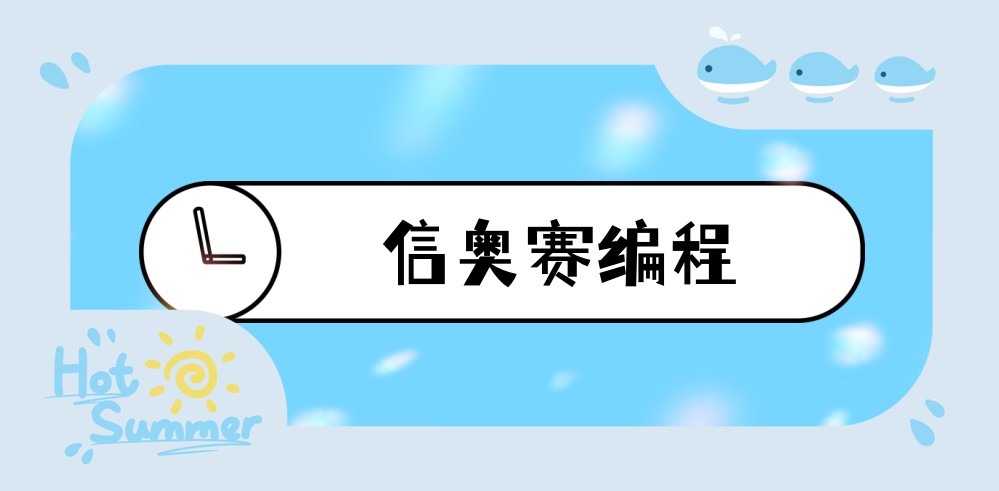 学儿童信奥赛编程有哪些培训机构八大排名热推