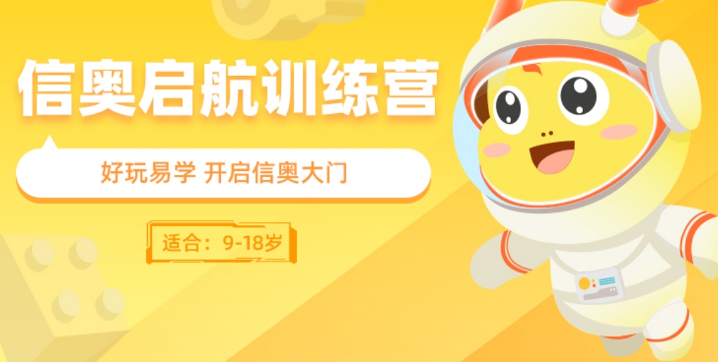 信奥赛编程有哪些培训机构