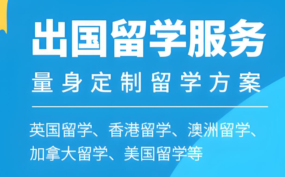 留学中介