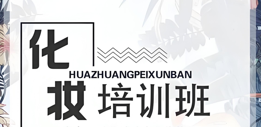 广州化妆师培训机构