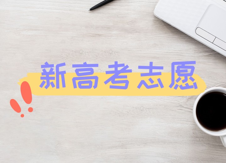 贵阳高考志愿填报好的指导机构排名TOP8.jpg