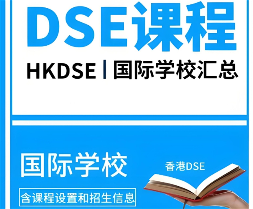 佛山香港dse考试培训机构名单汇总