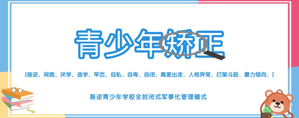 桂林手机网瘾戒除中心比较好的十大名单发布-TOP口碑排行榜