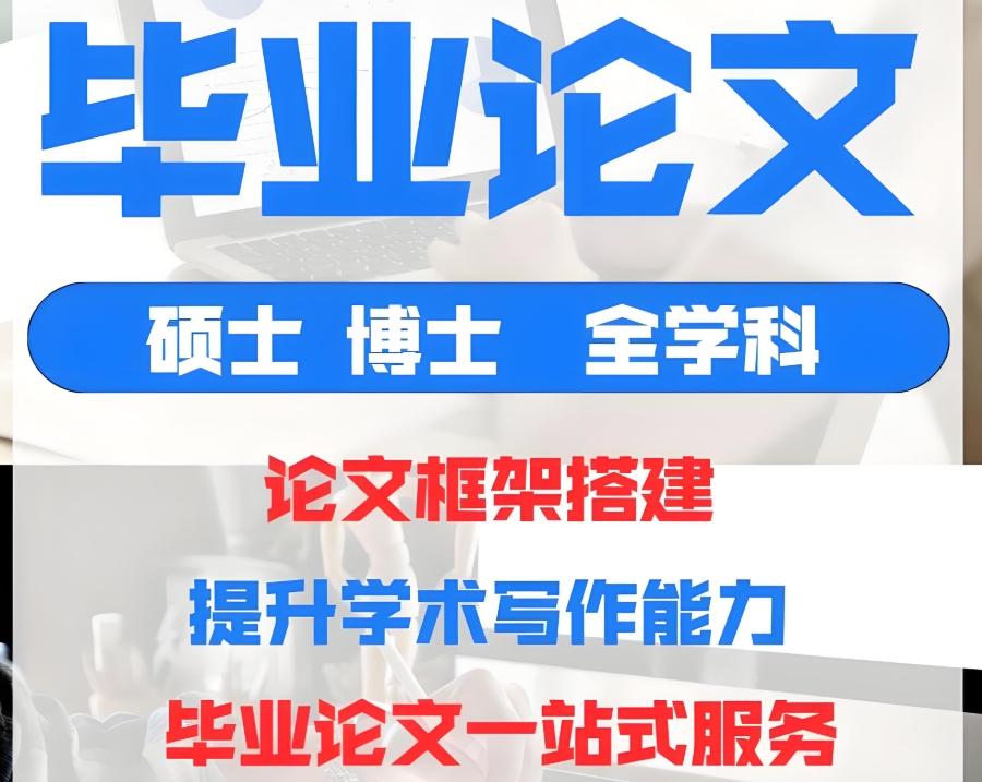 毕业论文指导中介