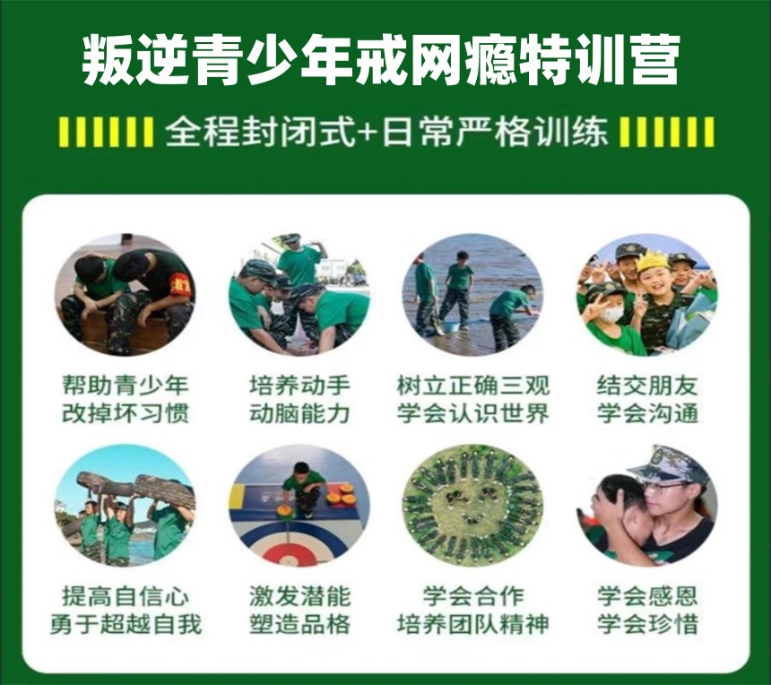 无锡叛逆青少年戒网瘾特训营排名 无锡叛逆青少年戒网瘾特训营排名