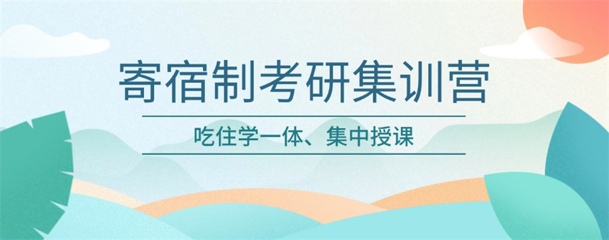 寄宿考研辅导机构排名