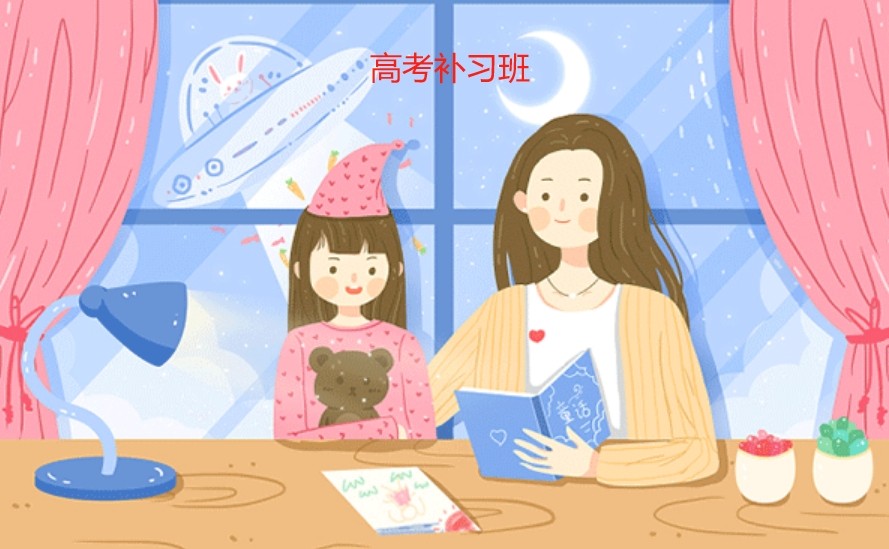 北京高三冲刺封闭式辅导班