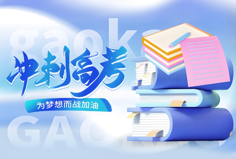 南京高考辅导机构