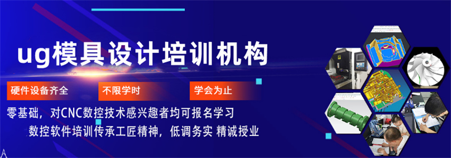UG建模培训机构