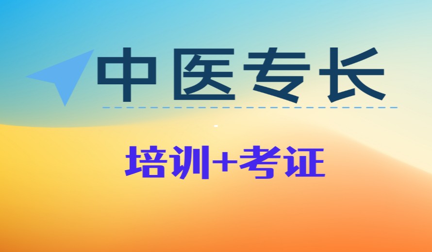 热门一览学中医值得推荐的十大中医培训学校TOP榜.jpg