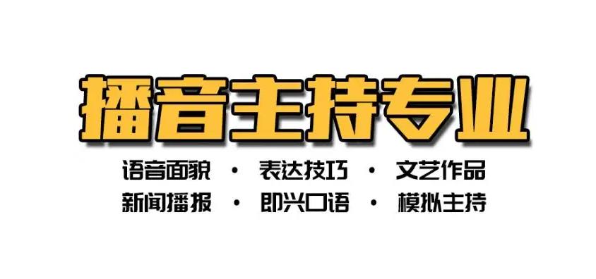 杭州2025年播音主持艺考集训排名前10学校一览