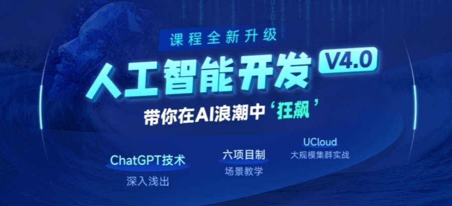 AI人工智能培训学校