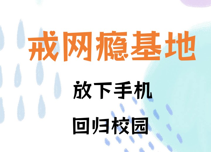 东北三省军事化叛逆期少年封闭式特训学校排名.jpg 东北三省军事化叛逆期少年封闭式特训学校排名.jpg