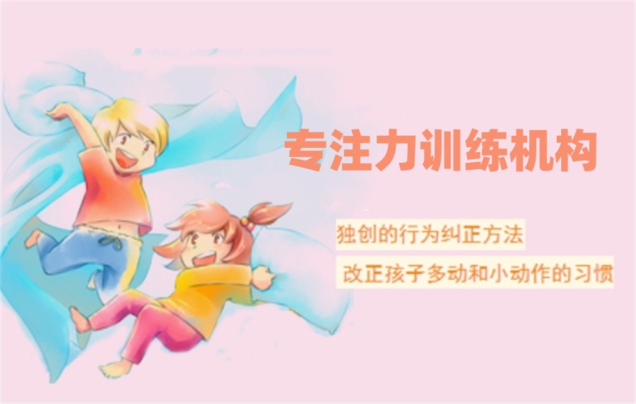 专注力训练