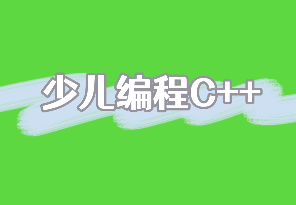 孩子学编程厉害的的10家培训机构排名.jpg