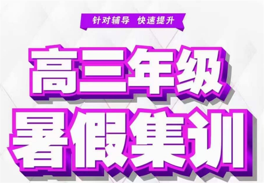 东莞高中暑假补习辅导班 东莞高中暑假补习辅导班