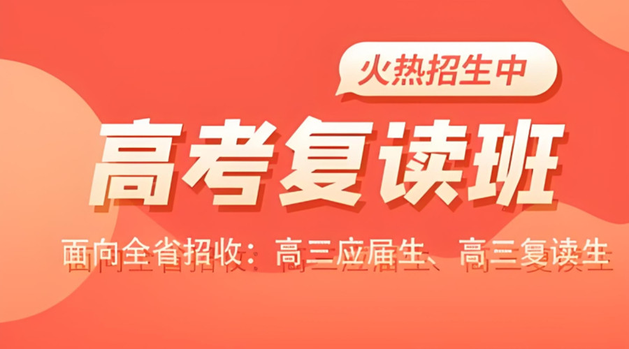 郑州高考复读学校