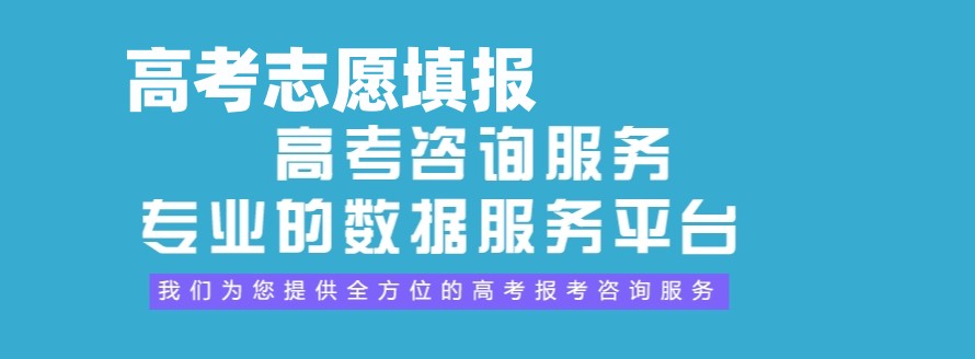 重庆高考志愿填报机构