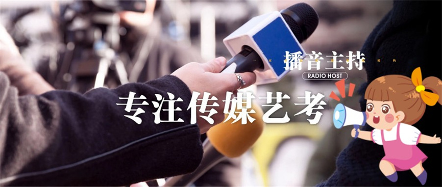 长沙专门做播音与主持艺考集训的机构.jpg