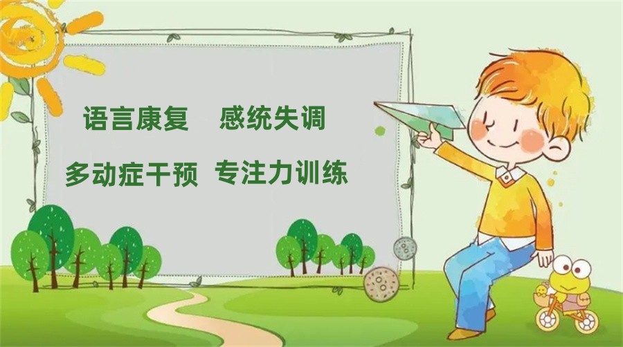 南京针对儿童多动症比较好的机构实力名单2025出炉