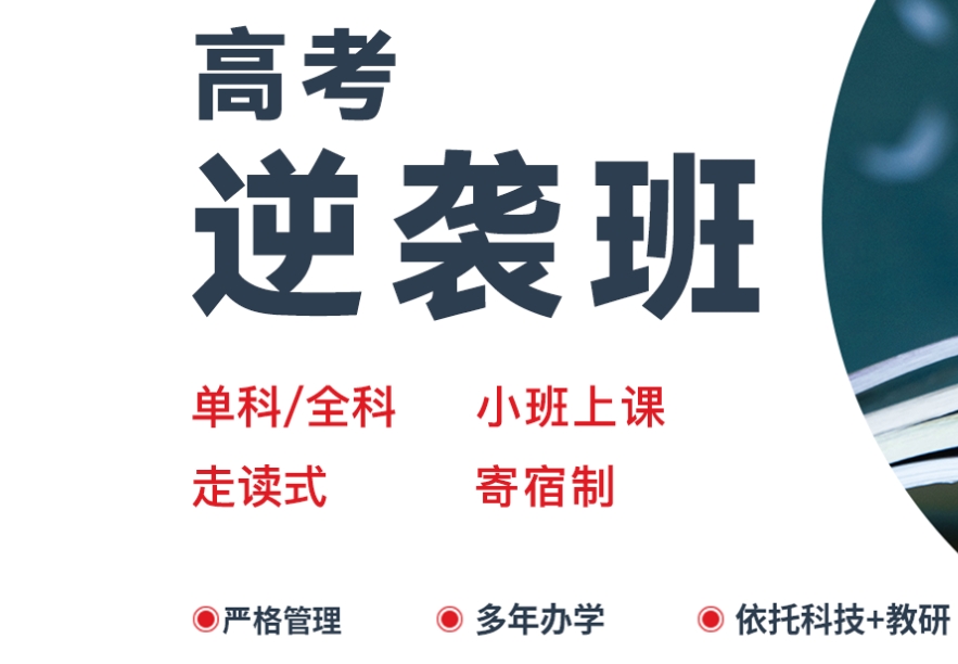 西安高考高三培训机构