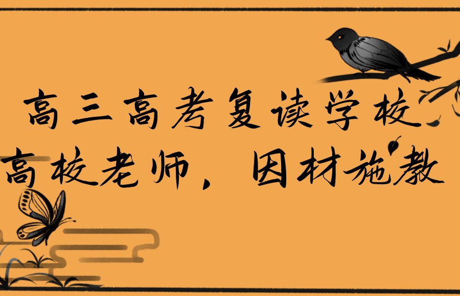 南宁高考复读学校