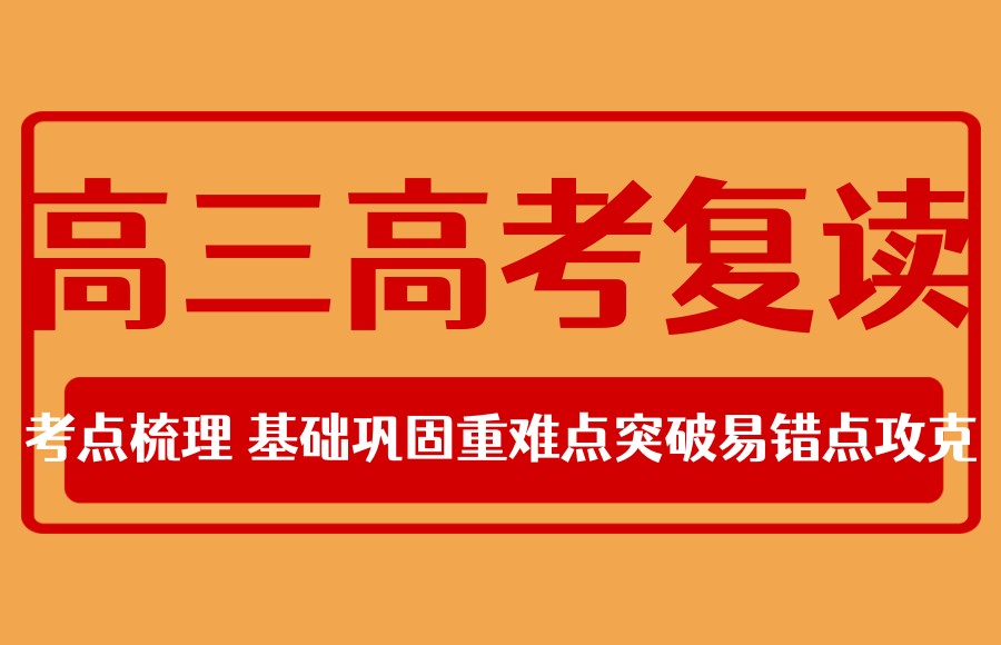 高考复读学校