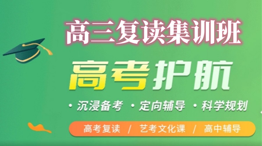 高三复读可寄宿的辅导学校