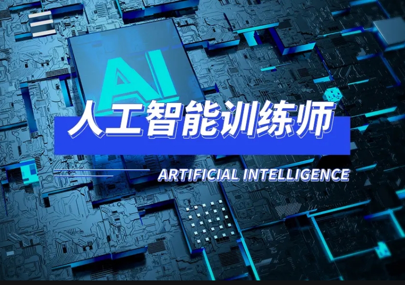 AI科技→上海人工智能培训机构10大实力排名出炉.jpg