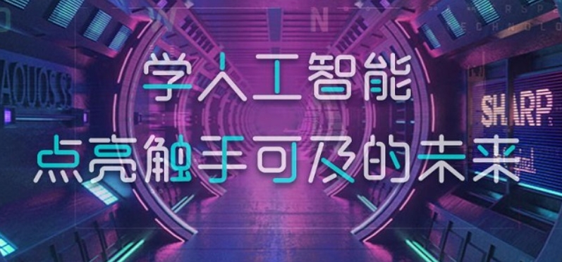 AI科技→上海人工智能培训机构10大排名.jpg