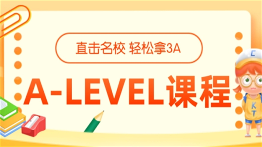 九大A-Level全科辅导机构