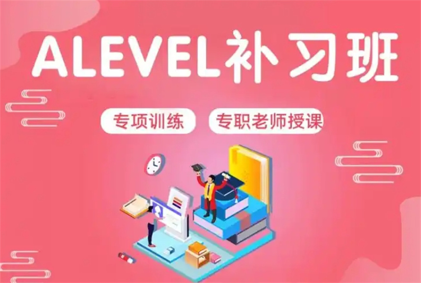 A-Level辅导机构实力排名
