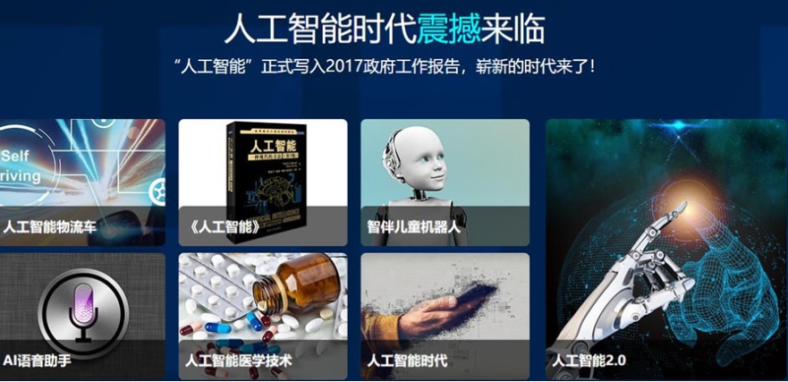 人工智能培训机构排名