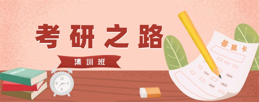 西安九大封闭式考研辅导机构