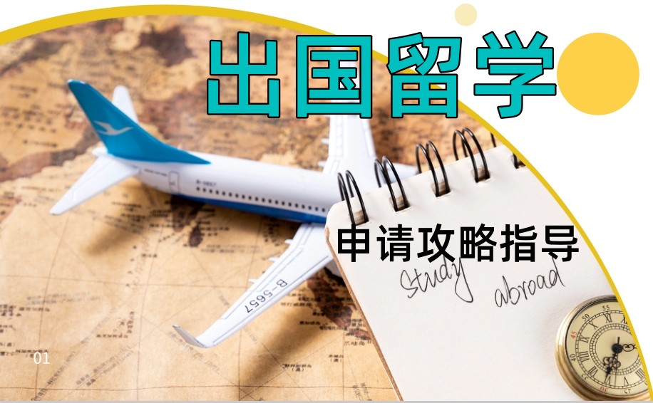 乌鲁木齐top10的出国留学申请攻略指导机构名单大全