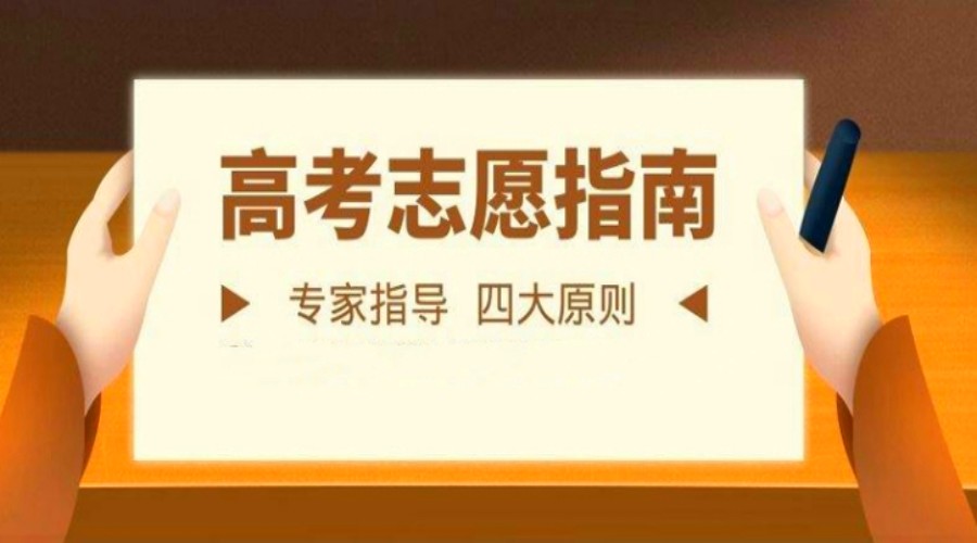贵阳市高考志愿填报哪家机构TOP5排名推荐.jpg