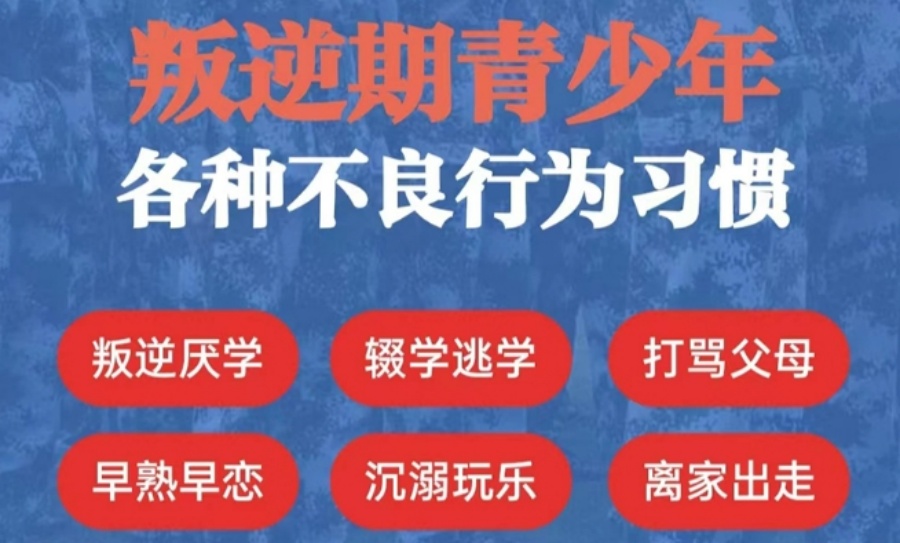 不错的叛逆青少年矫正学校